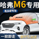 哈弗m6plus前挡遮雪挡罩专用哈佛汽车防雪防霜防冻布前挡风玻璃车