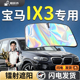宝马IX3汽车前挡遮阳板挡伞帘罩专用前挡风玻璃防晒隔热挡板神器