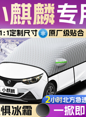 江铃易至小麒麟ev2汽车专用遮雪挡防霜车前挡风玻璃防雪防冻车罩