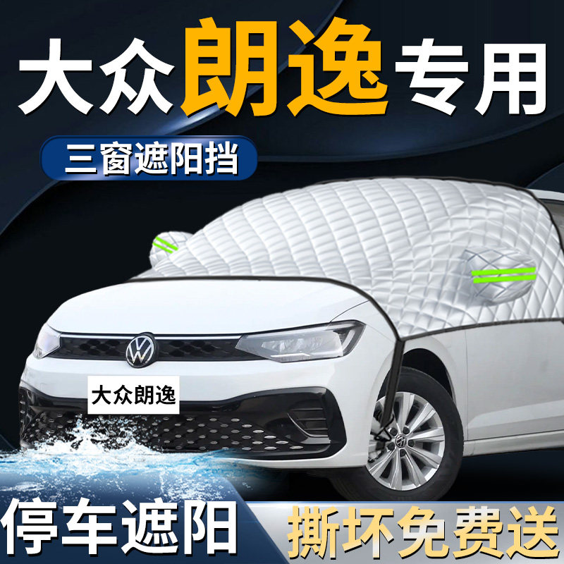 大众朗逸汽车前挡遮阳挡伞帘板车罩防晒隔热五百万前挡风玻璃plus