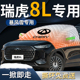 奇瑞瑞虎8L汽车前挡遮雪挡罩防霜防冻防雪专用前挡风玻璃车衣车罩