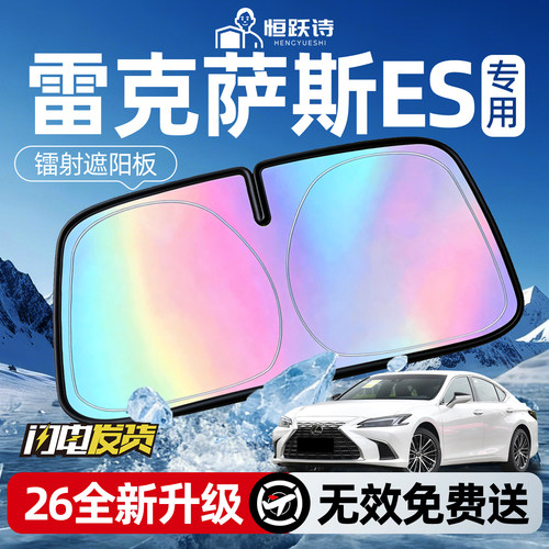 【雷克萨斯ES】镭射钛银遮阳板