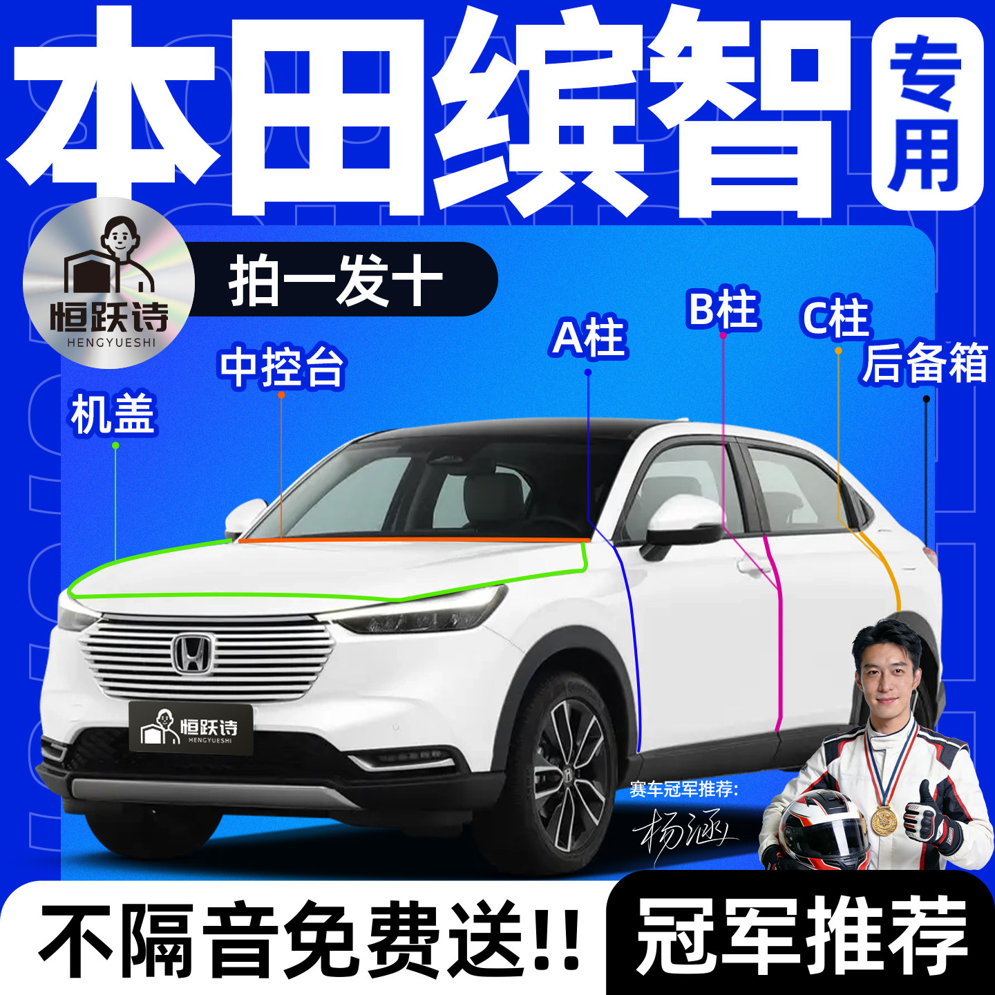 本田缤智隔音车门缝车窗专用密封条汽车全车胶条前挡风玻璃后备箱