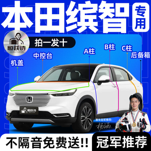 本田缤智隔音车门缝车窗专用密封条汽车全车胶条前挡风玻璃后备箱