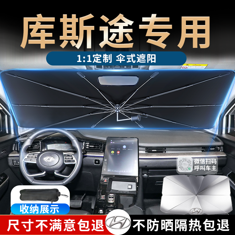 【库斯途】专用汽车遮阳伞