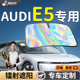 奥迪E5汽车AUDI专用前挡遮阳挡伞帘板罩防晒隔热车前挡风玻璃遮光
