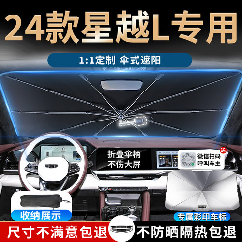【吉利星越L】专用遮阳伞加厚