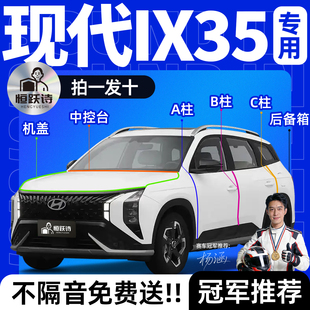 北京现代IX35全车车门专用密封条汽车隔音胶条车窗玻璃门缝前挡风