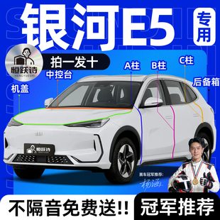 吉利银河E5汽车专用隔音密封条全车车门车窗玻璃胶条前挡风后备箱