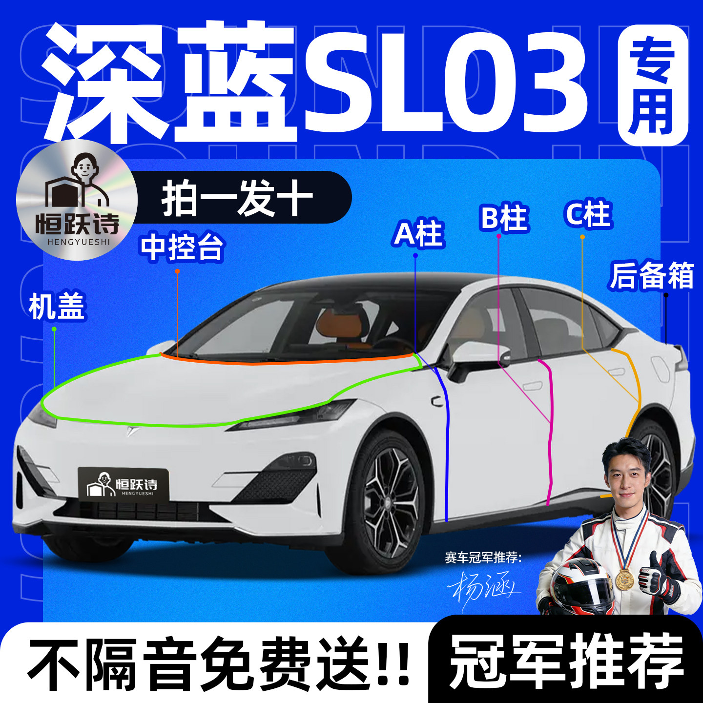 深蓝SL03汽车隔音密封条车门缝车窗玻璃胶条前挡风全车专用后备箱