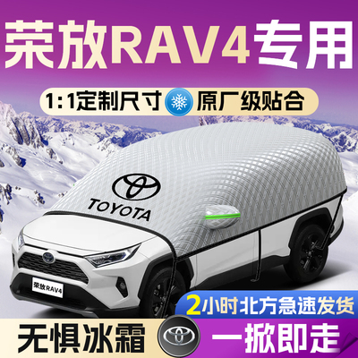 【荣放RAV4】遮雪挡罩遮阳挡