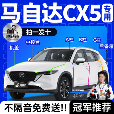 【马自达CX-5】全车隔音密封条