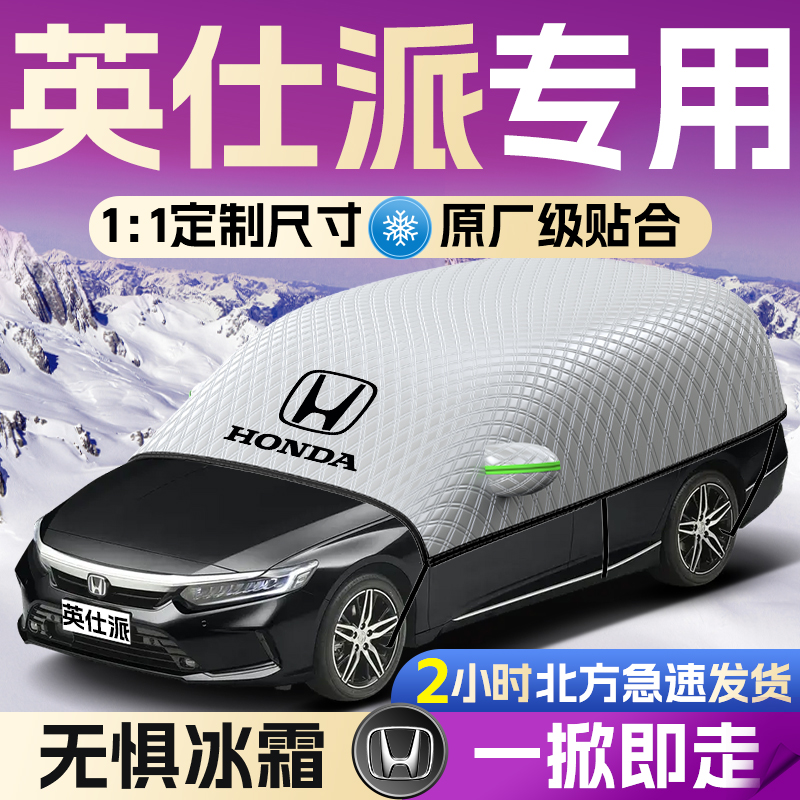 【本田英仕派】遮雪挡遮阳挡