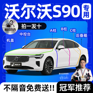 沃尔沃S90全车密封条门框汽车专用隔音胶条车窗玻璃前挡风车门缝