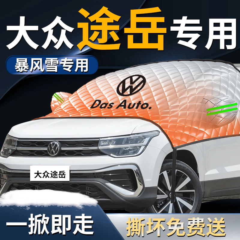 【途岳/新锐】专用遮雪挡