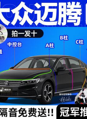 大众迈腾B8专用隔音密封条车门车窗后备箱B柱原厂B9全车胶条汽车