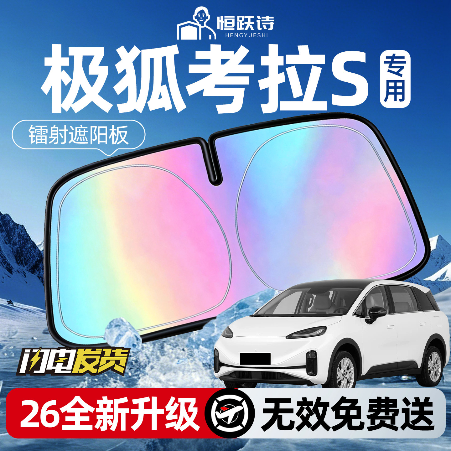 极狐考拉S汽车专用前挡遮阳挡伞帘板罩防晒隔热车前挡风玻璃挡板