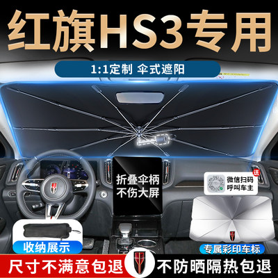 【红旗hs3专用】可弯折保护大屏