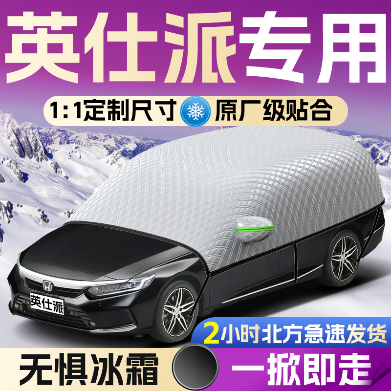 【本田英仕派】遮雪挡遮阳挡