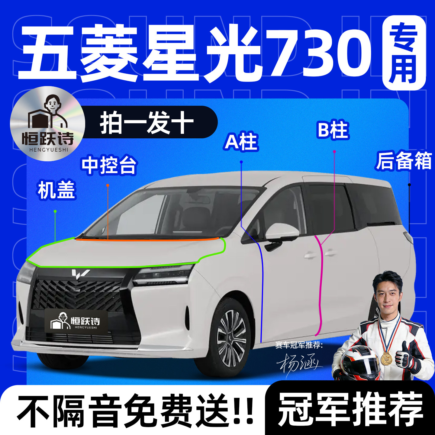 【五菱星光730】全车隔音密封条