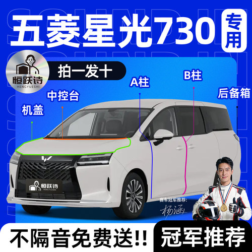 【五菱星光730】全车隔音密封条