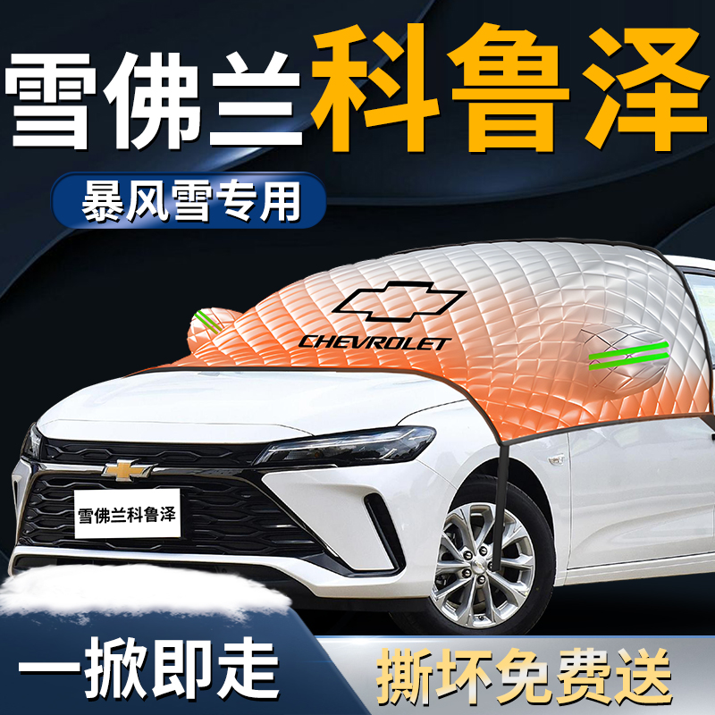 【科鲁泽】专用汽车遮雪挡