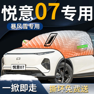 奔腾悦意07汽车前挡遮雪挡罩专用前挡风玻璃防雪防霜防冻布车衣车