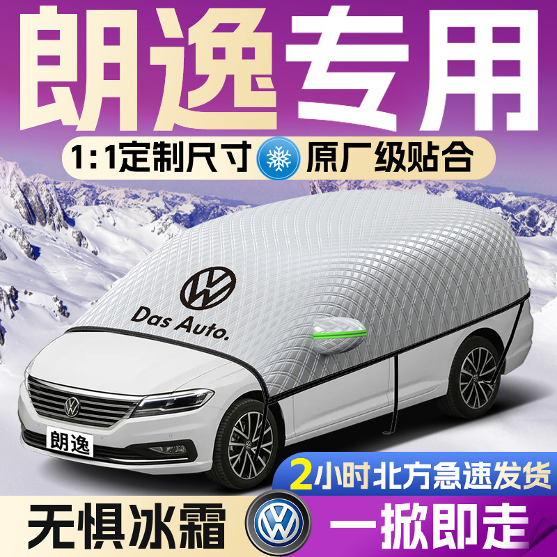 大众朗逸汽车遮雪挡罩专用布新锐防霜防雪防冻前挡风玻璃车衣车罩