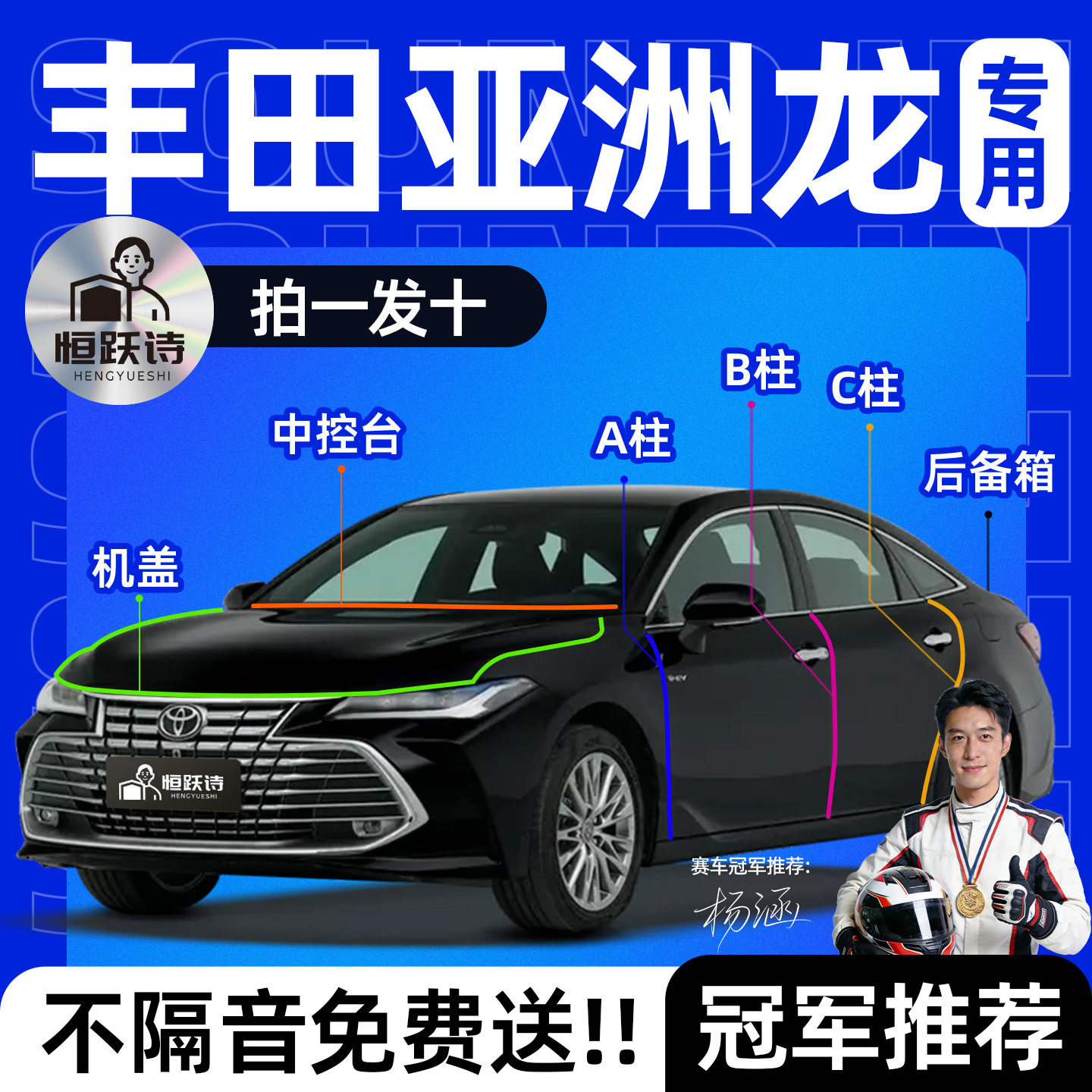 丰田亚洲龙汽车专用隔音密封条全车车门车窗前挡风玻璃后备箱B柱