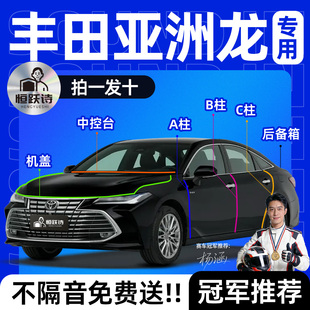 丰田亚洲龙汽车专用隔音密封条全车车门车窗前挡风玻璃后备箱B柱
