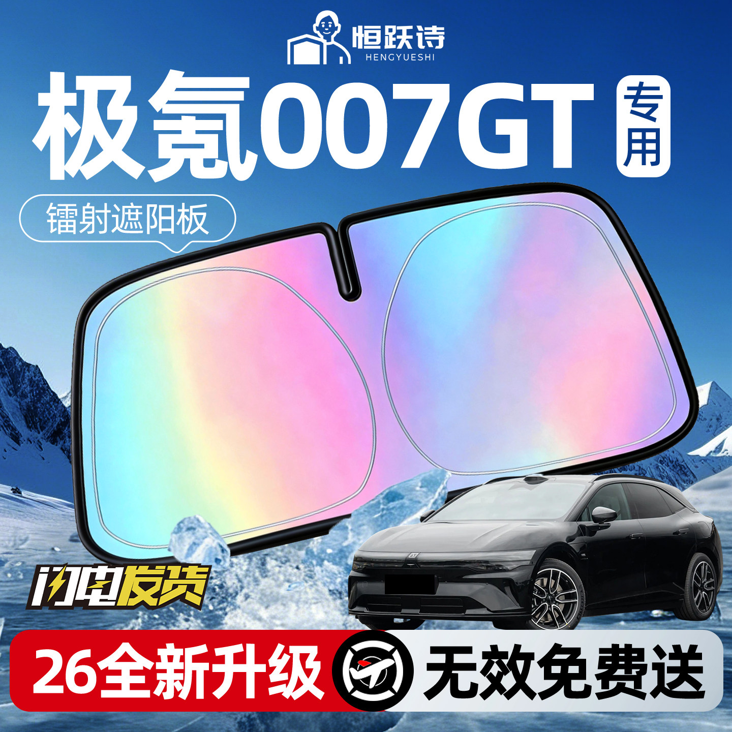 【极氪007GT】镭射钛银遮阳板图片
