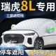 奇瑞瑞虎8L汽车前挡遮雪挡罩防霜防冻防雪专用前挡风玻璃车衣车罩