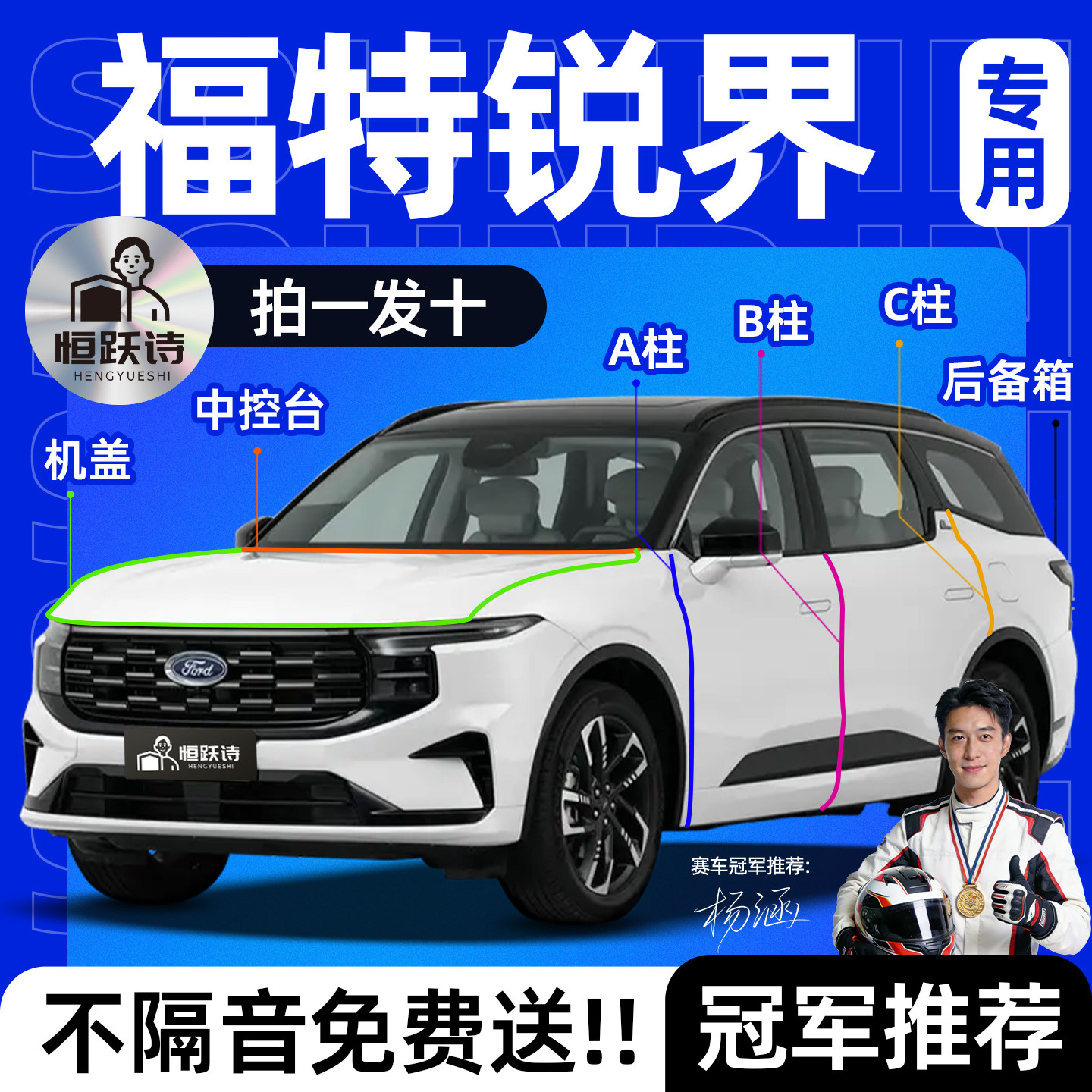 【福特锐界】全车专用隔音密封条