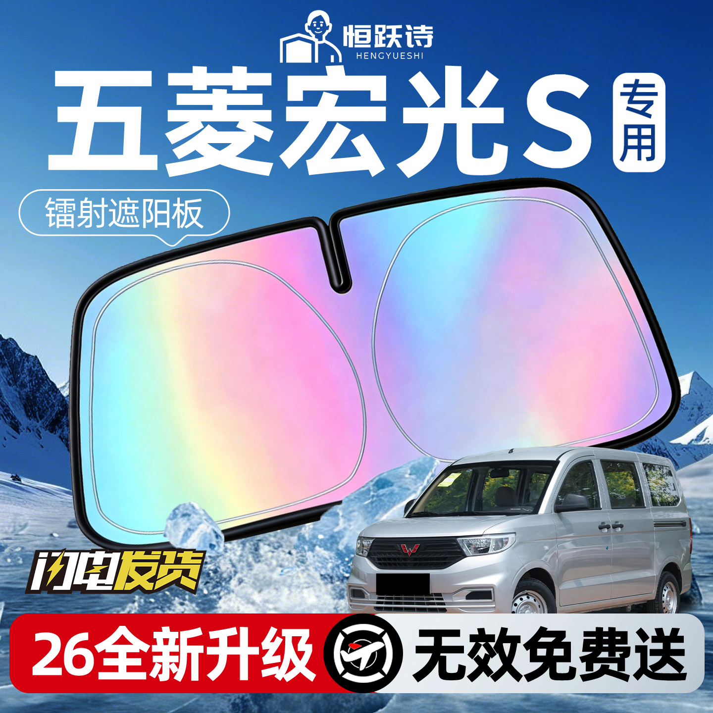 五菱宏光S汽车前挡遮阳板挡伞帘罩专用前挡风玻璃防晒隔热面包车