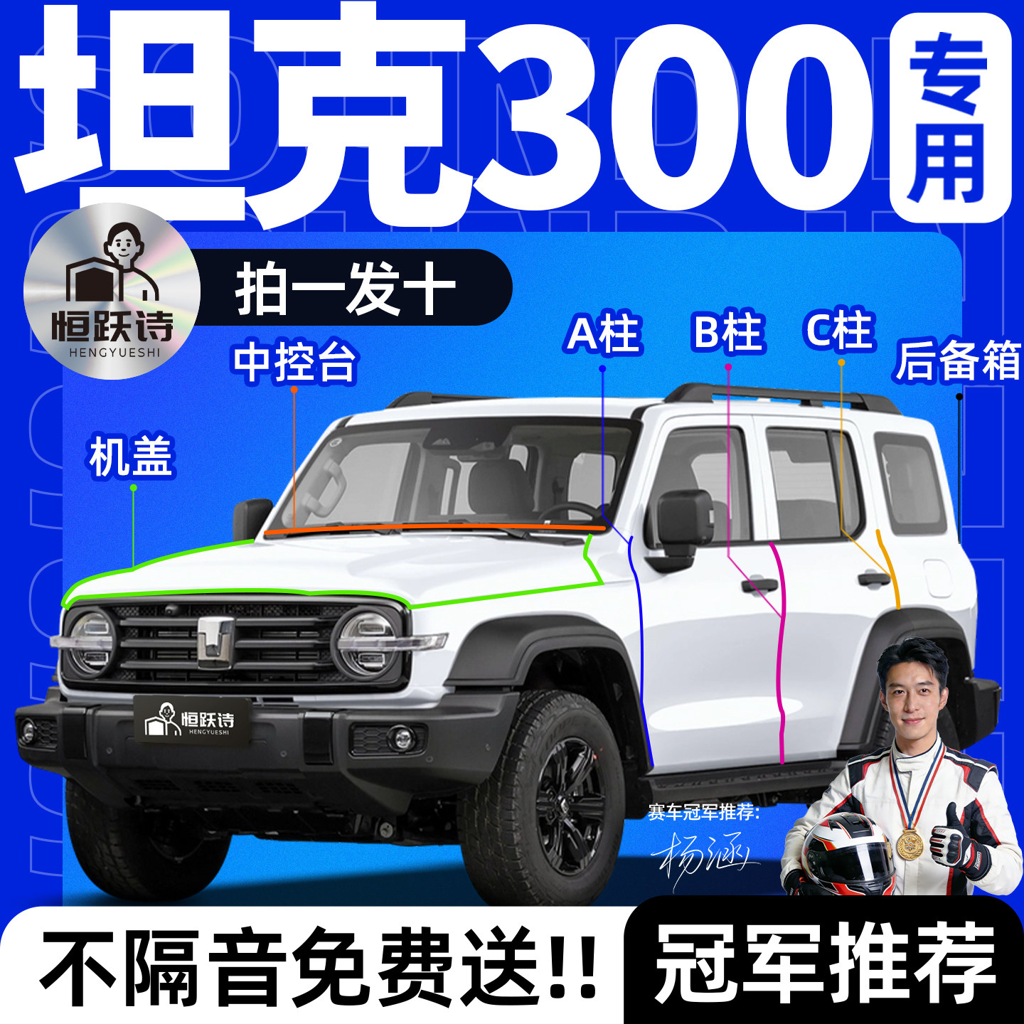 坦克300全车隔音密封条车门缝车窗玻璃汽车专用胶条前挡风后备箱