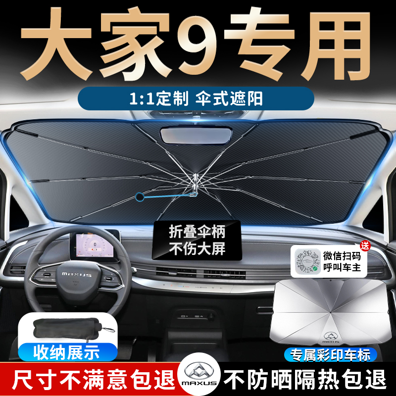 【大家9】专用防晒遮阳伞