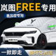 岚图free汽车前挡遮雪挡罩防雪防霜防冻专用前挡风玻璃布车衣车罩