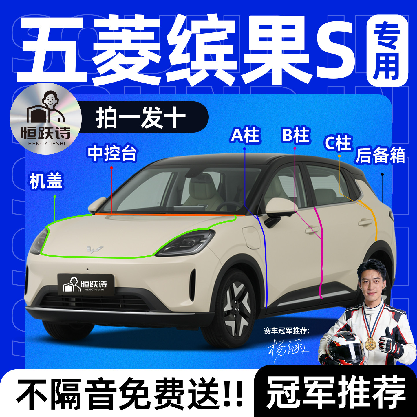 【五菱缤果S】全车隔音密封条