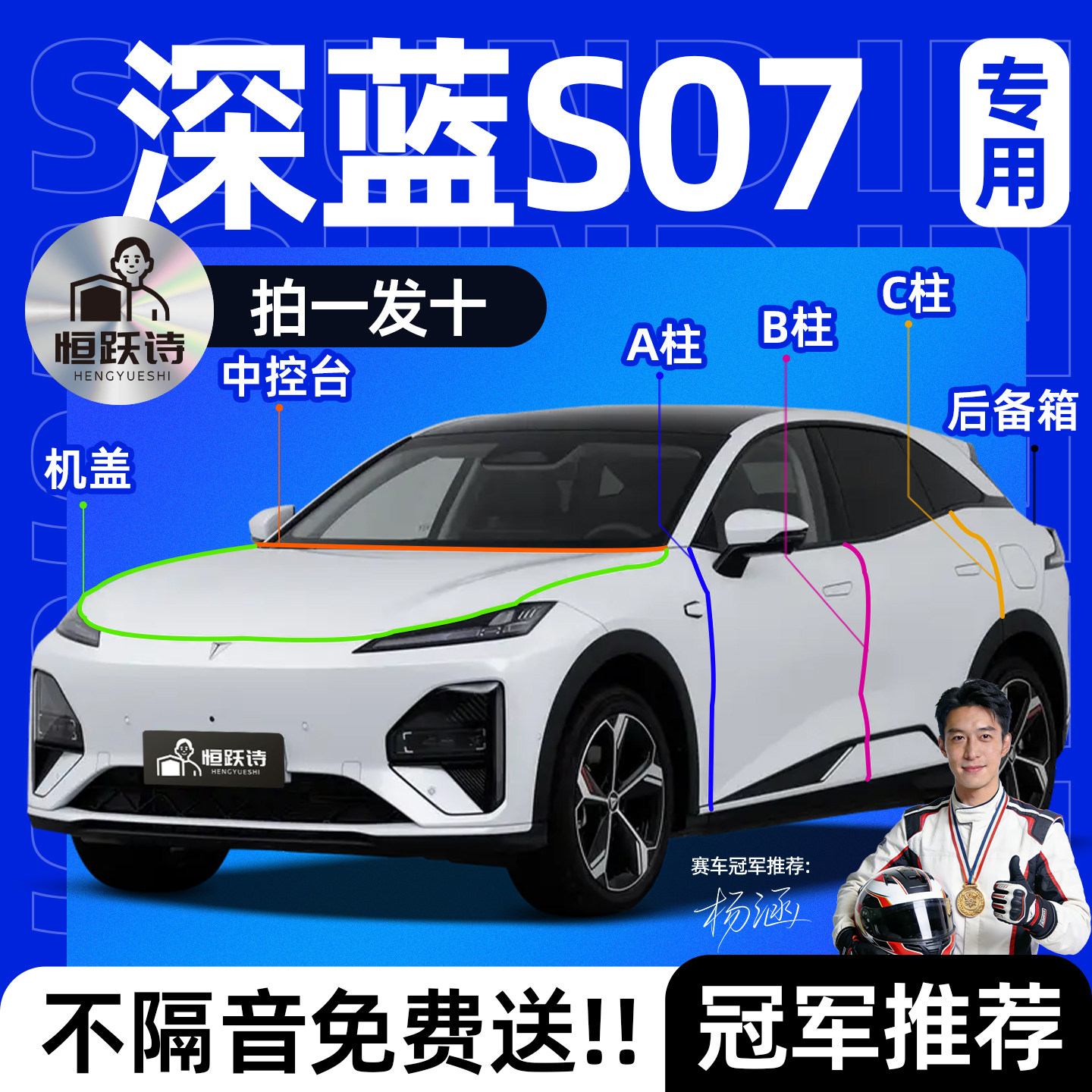 深蓝S07汽车隔音密封条车门车窗玻璃缝胶条前挡风全车专用后备箱