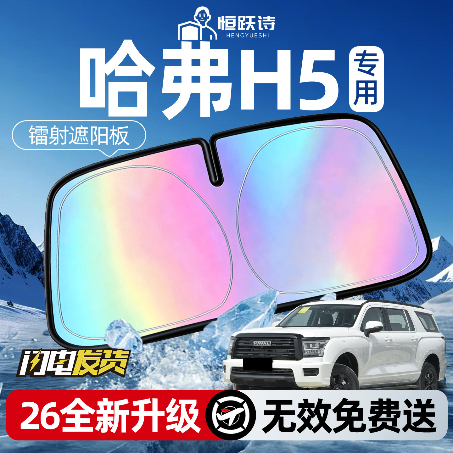【哈弗H5】镭射钛银遮阳板