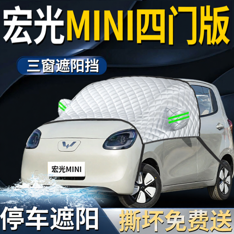 【五菱宏光MINI】三窗遮阳挡
