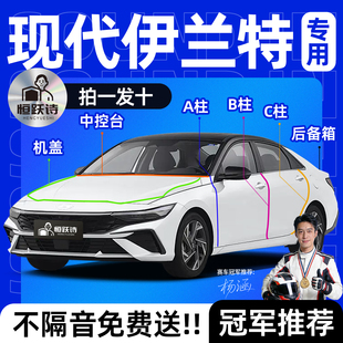 第七代现代伊兰特汽车专用隔音密封条车门车窗玻璃门缝全车前挡风