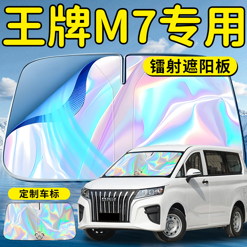 【王牌M7】镭射钛银遮阳板