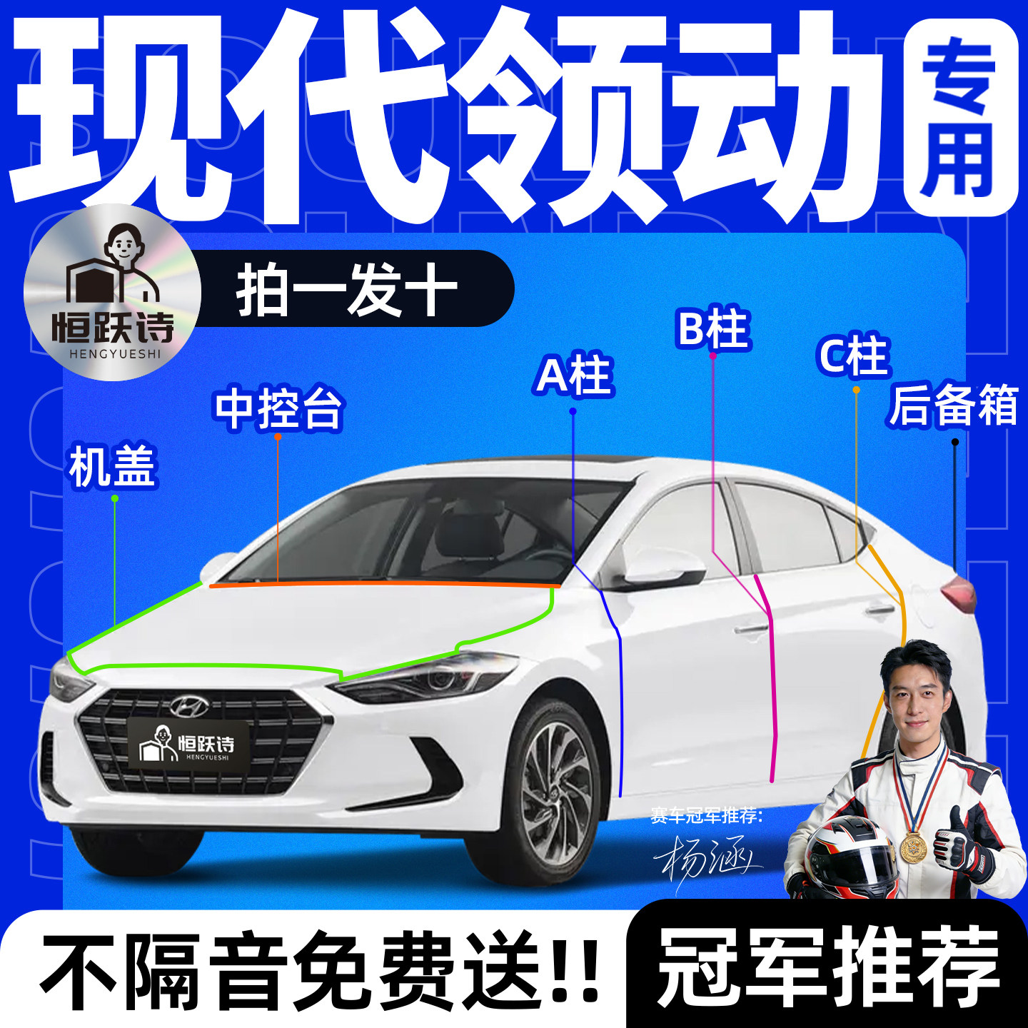 【现代领动】全车专用隔音密封条