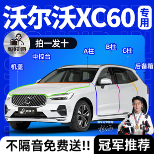沃尔沃XC60汽车专用隔音密封条全车车门缝车窗玻璃胶条B柱C柱原厂