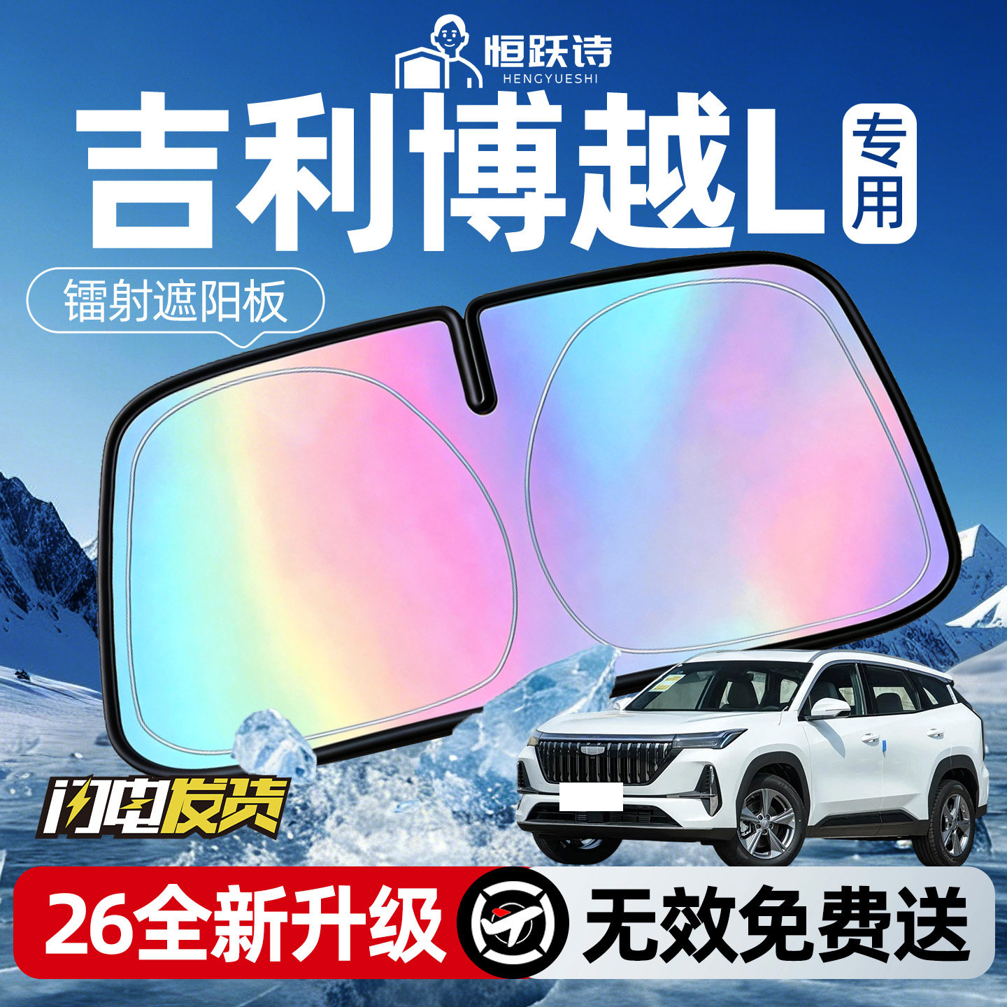 【吉利博越L】镭射钛银遮阳板