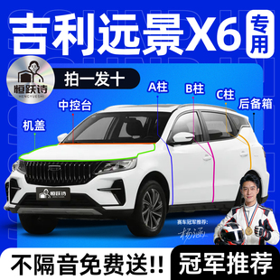 吉利远景X6汽车专用隔音密封条车门前挡风玻璃车窗胶条全车后备箱