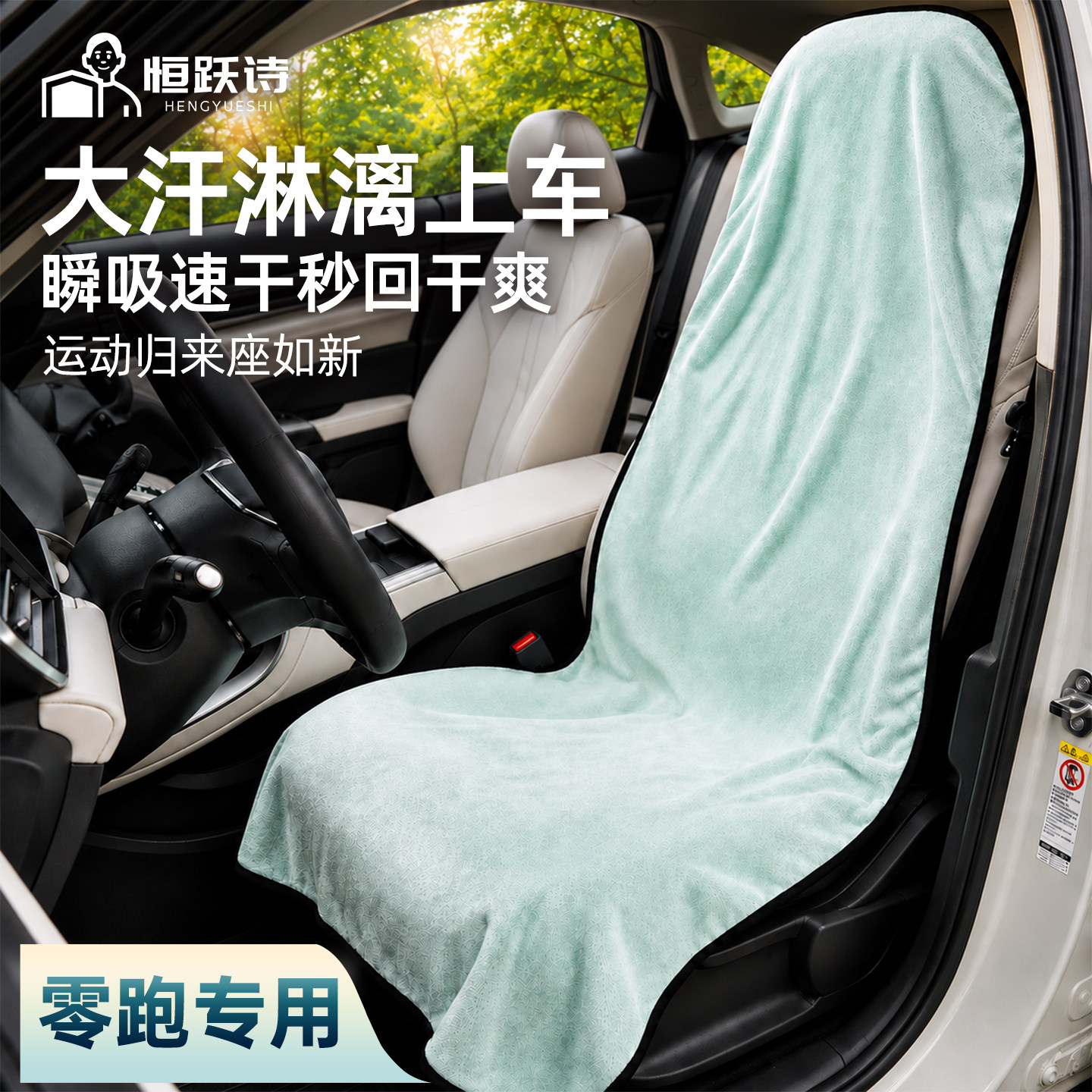 【零跑汽车】车载运动垫巾