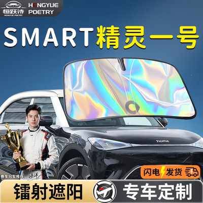 【SAMRT精灵#1】镭射钛银遮阳板