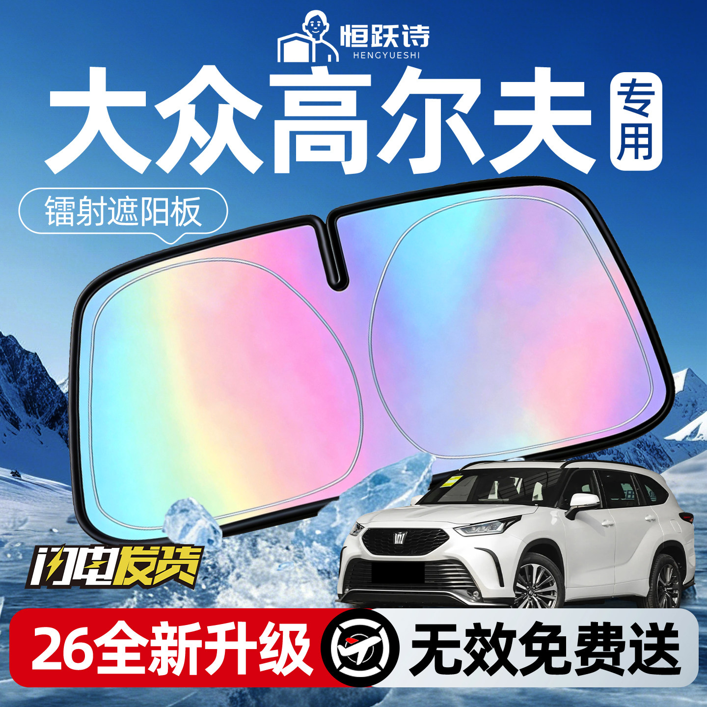 【大众高尔夫】镭射钛银遮阳板